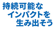 2026-2027 RIのメッセージ